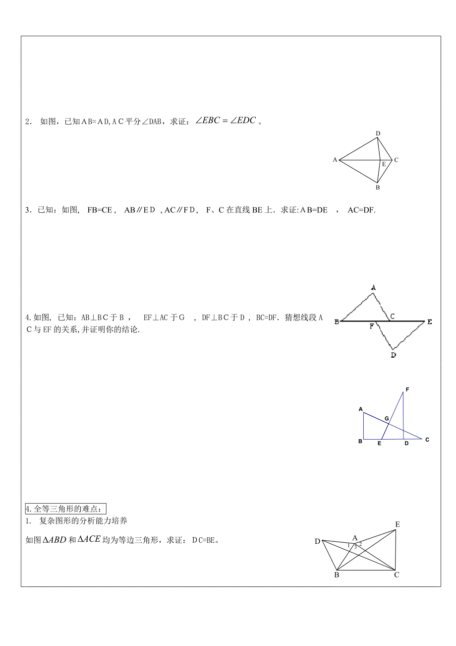 全等三角形复习讲义(钱伟杰)_第4页