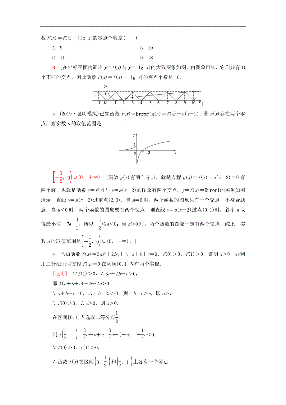 2020版高考数学一轮复习课后限时集训11函数与方程含解析理_第4页