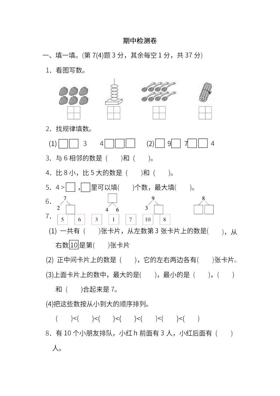 苏教数学一年级上册期中过关检测卷及答案.docx_第1页