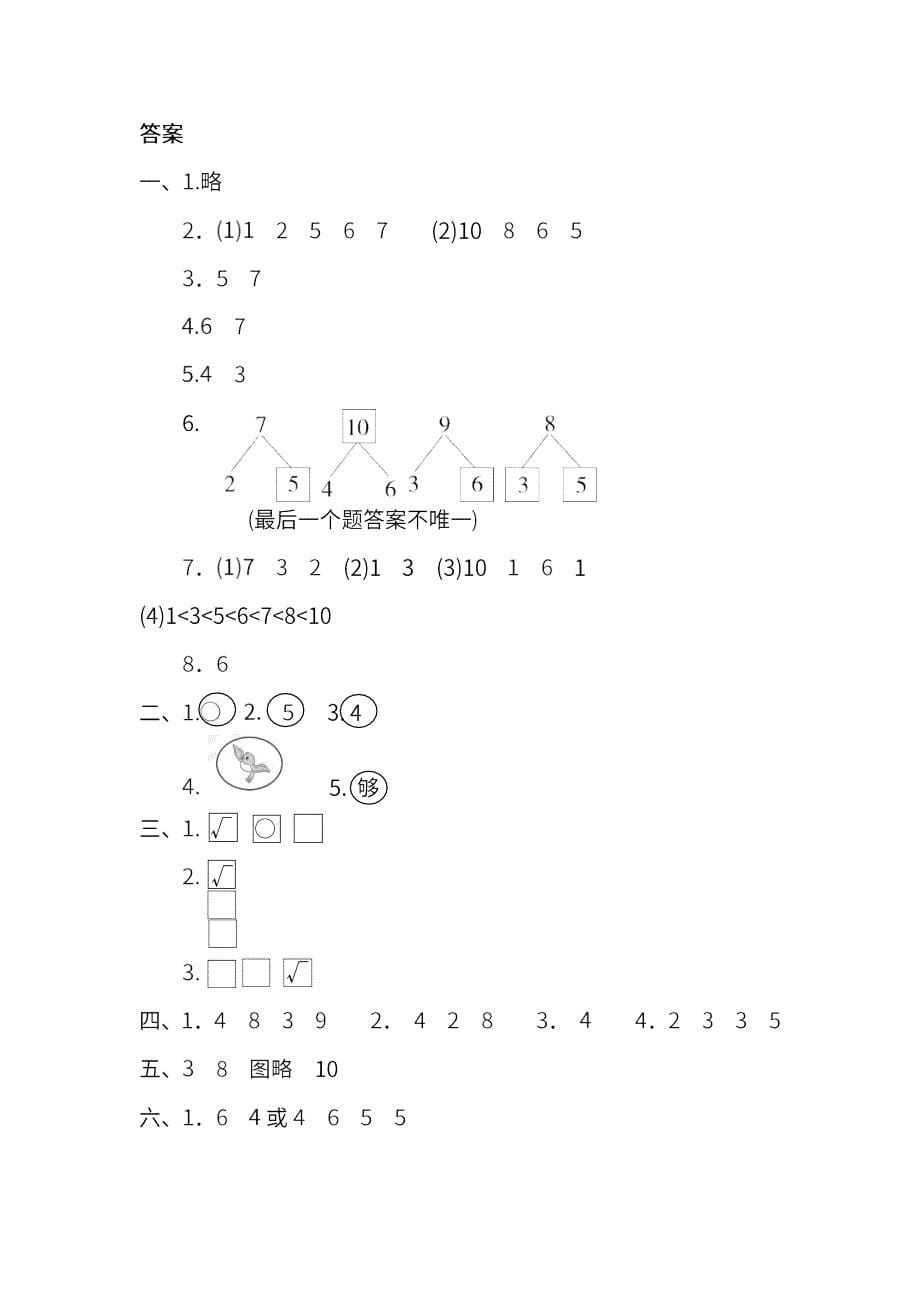 苏教数学一年级上册期中过关检测卷及答案.docx_第5页