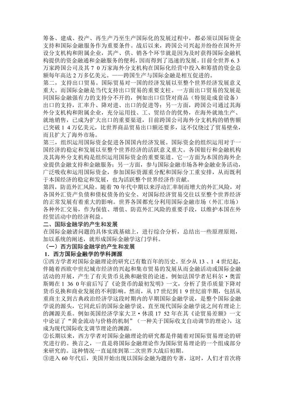 国际金融学专题讲义_第5页