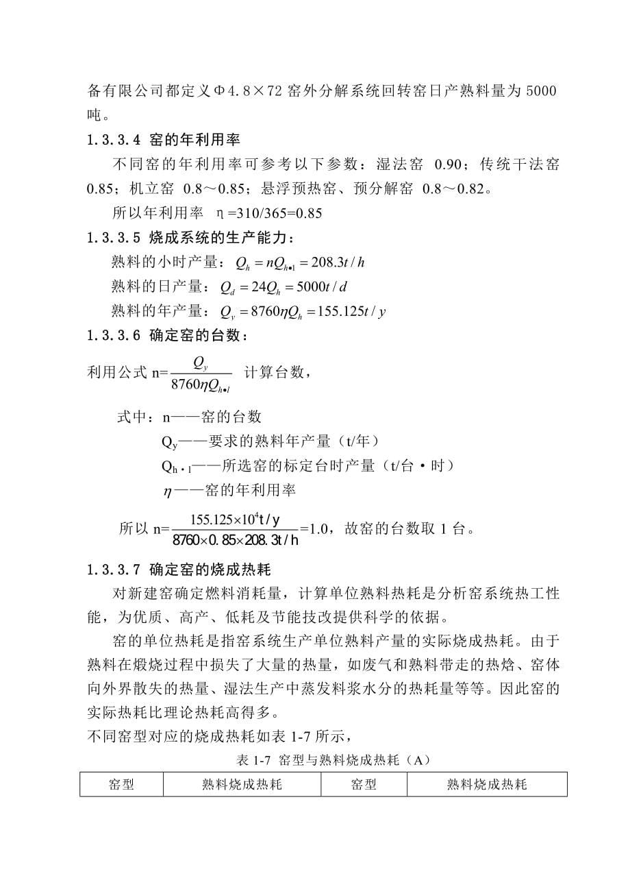 毕业设计精品日产5000水泥熟料生产线设计水泥粉磨系统设计_第5页