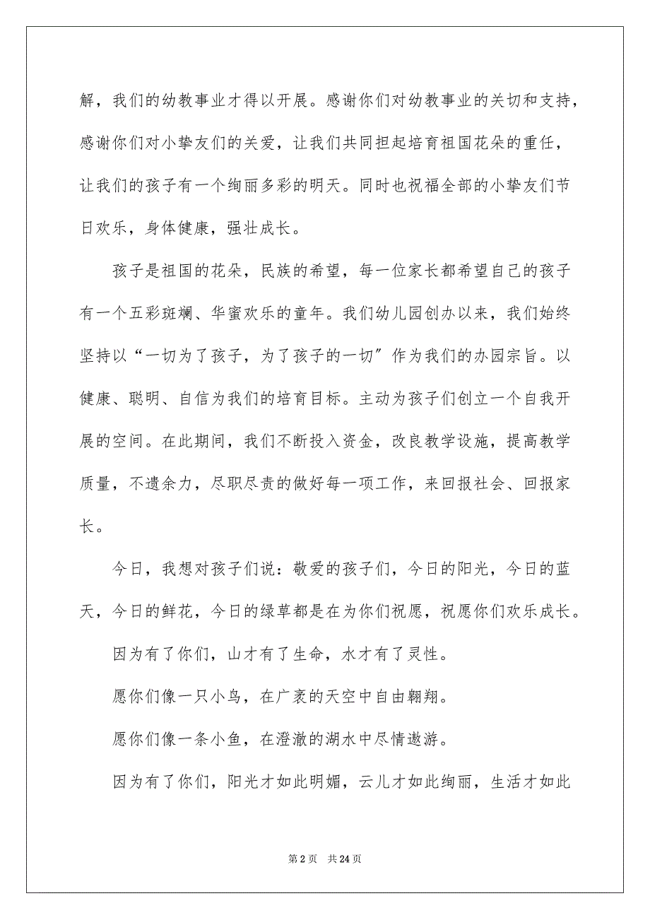 2023年六一发言稿8.docx_第2页