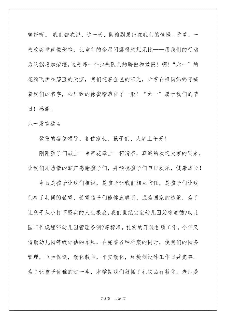 2023年六一发言稿8.docx_第5页