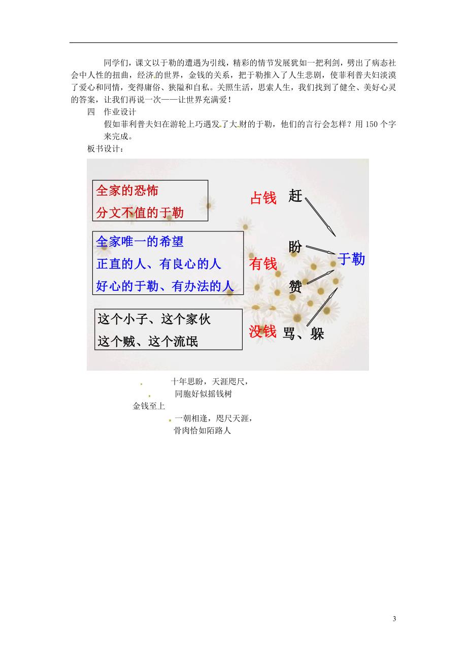 第11课我的叔叔于勒教案新人教版_第3页