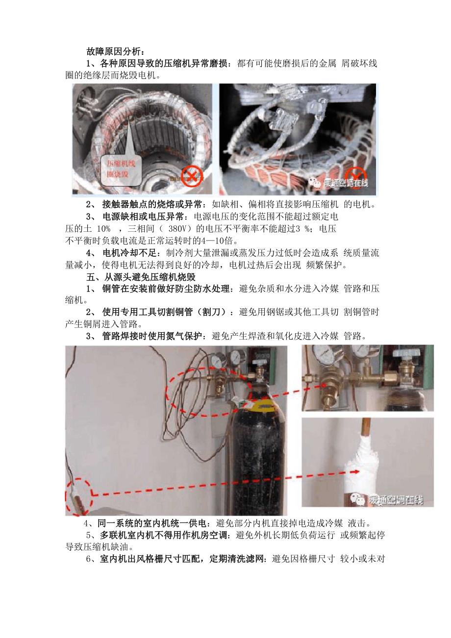 多联机压缩机常见损坏原因和预防_第4页