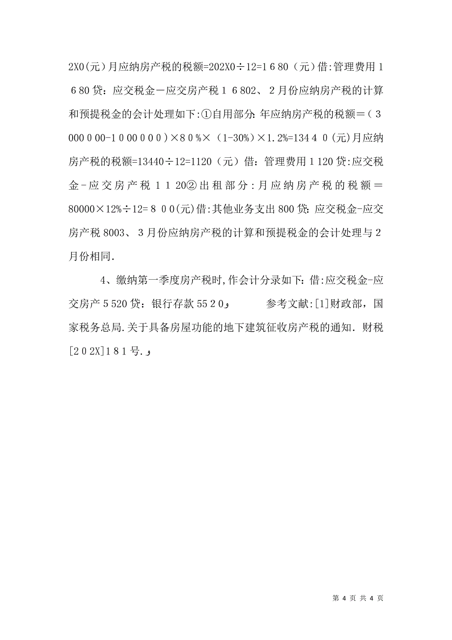 地下建筑的房产税处置_第4页