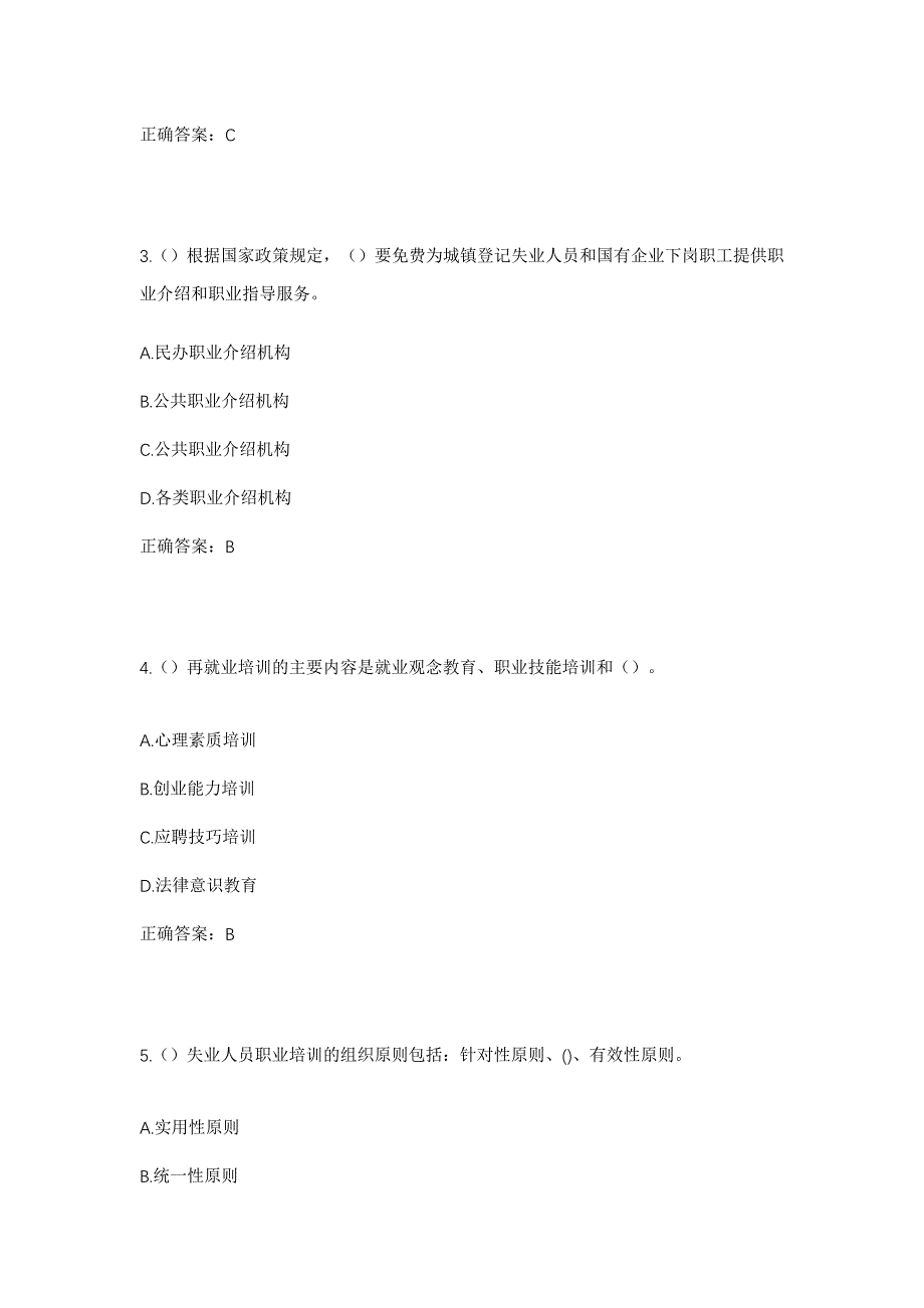 2023年四川省泸州市泸县云龙镇云和社区工作人员考试模拟题及答案_第2页