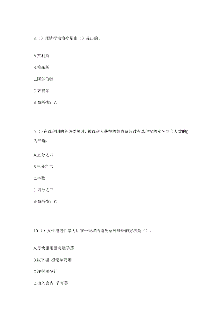 2023年四川省泸州市泸县云龙镇云和社区工作人员考试模拟题及答案_第4页