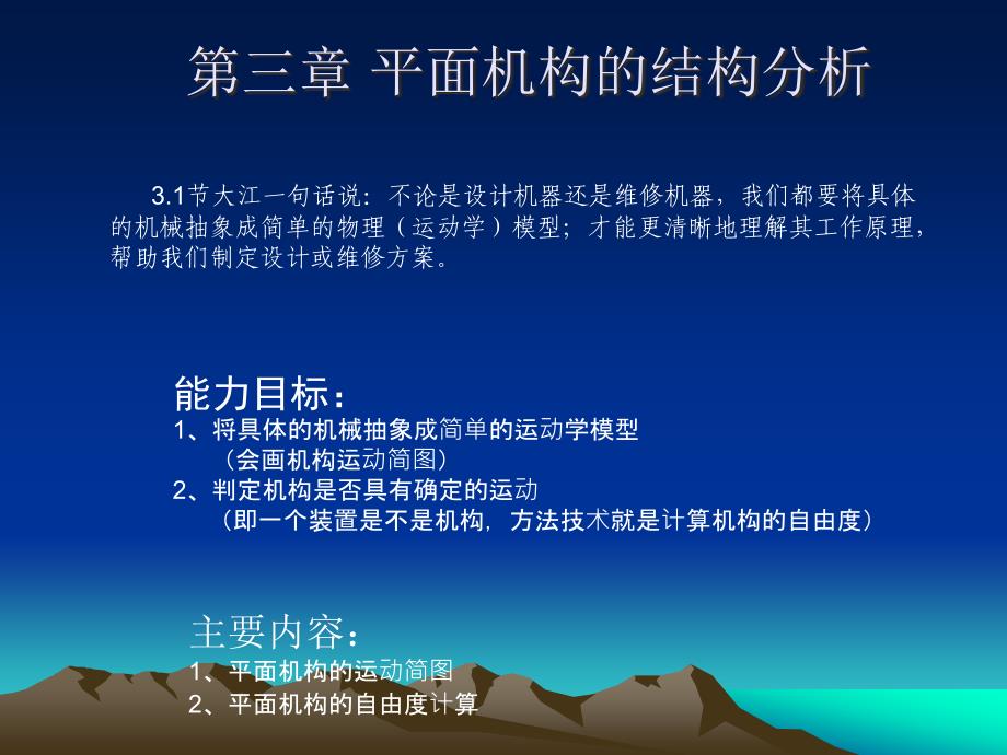 机械设计-机构简图_第1页