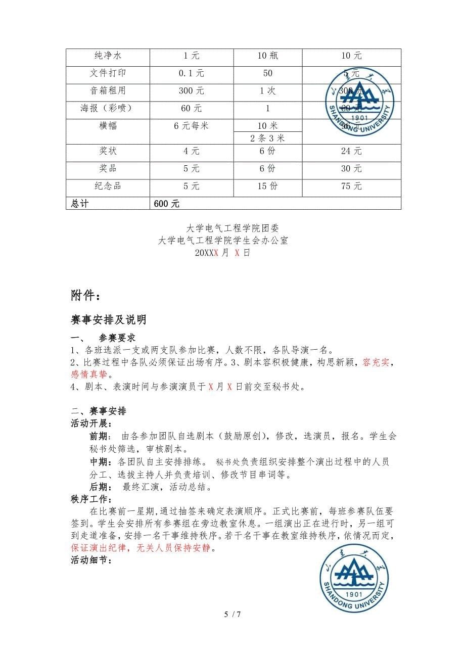 话剧比赛策划书_第5页