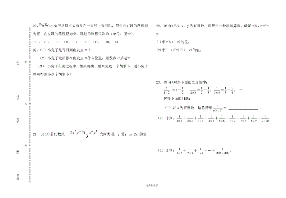 七年级上学期数学期中考考试题【1-3单元】.docx_第3页