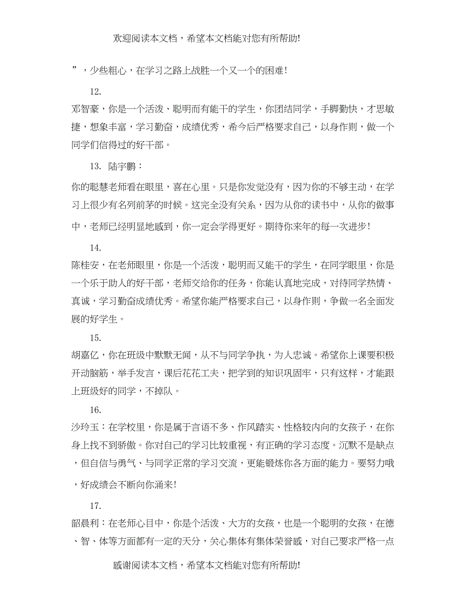 2022年给二年级第二学期学生的评语_第3页