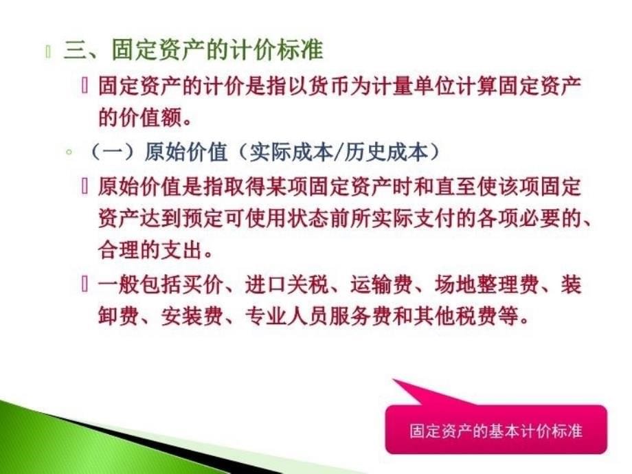 最新山大基础会计第六章固定资产PPT课件_第5页