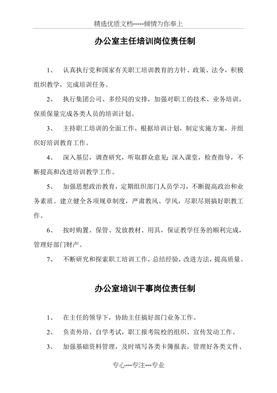 办公室培训工作职责、制度_第2页