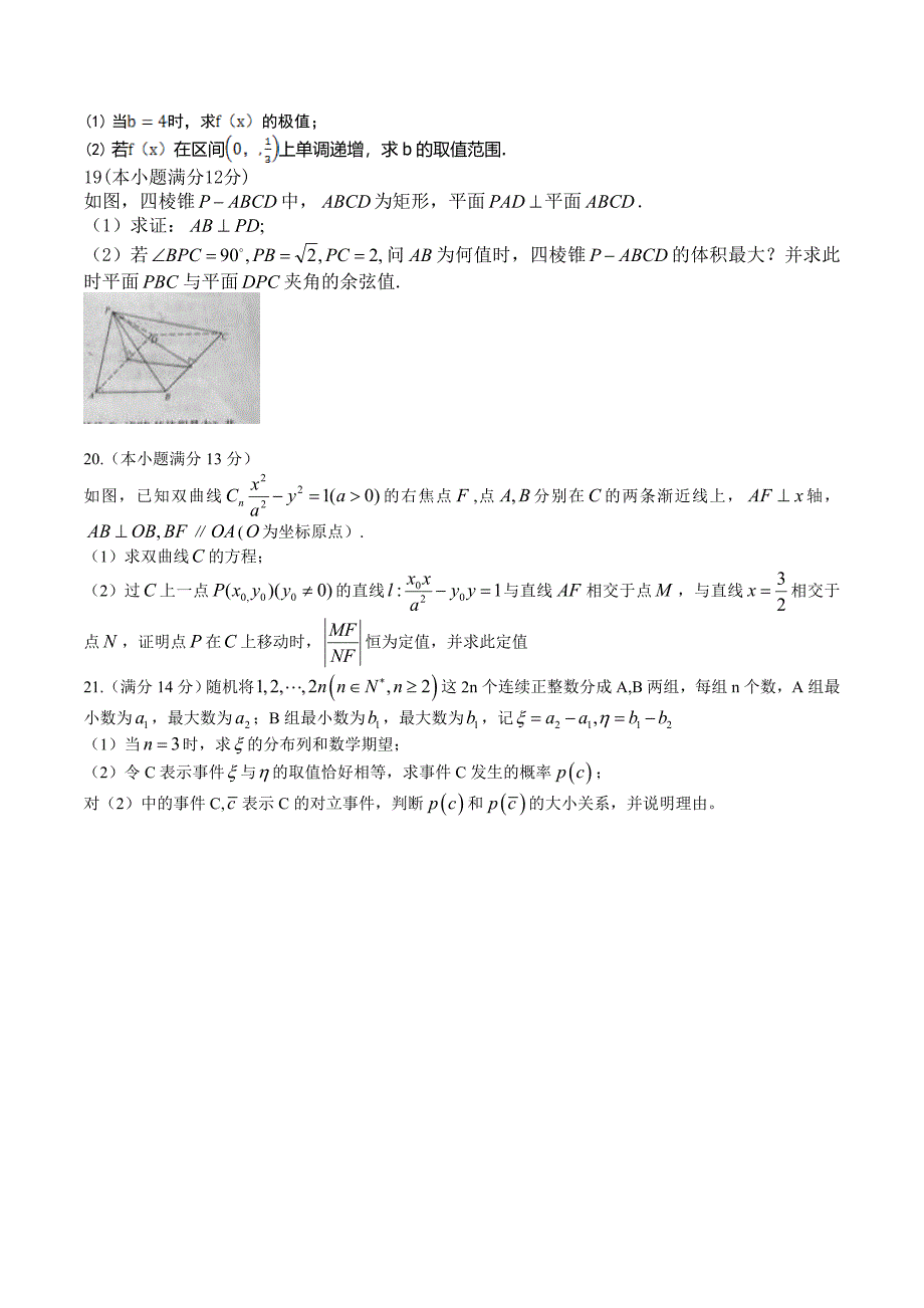 2014年江西高考理科数学试题及答案（Word版）_第3页