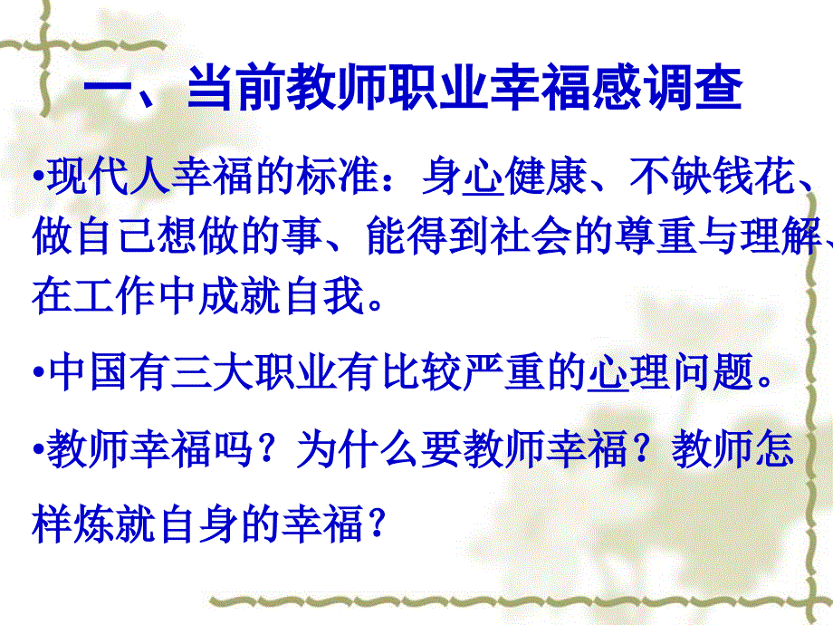 在专业成长中提升自身幸福指数_第2页