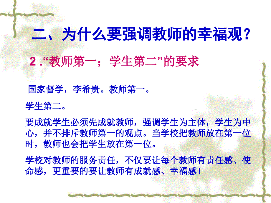 在专业成长中提升自身幸福指数_第4页