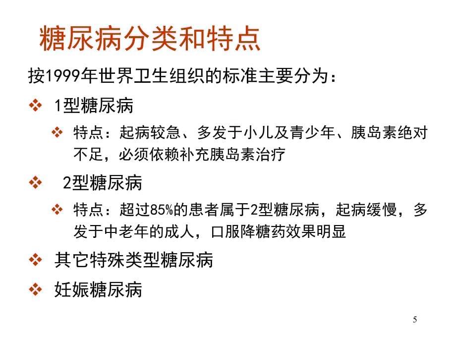 控制体重战胜糖尿病的基础_第5页