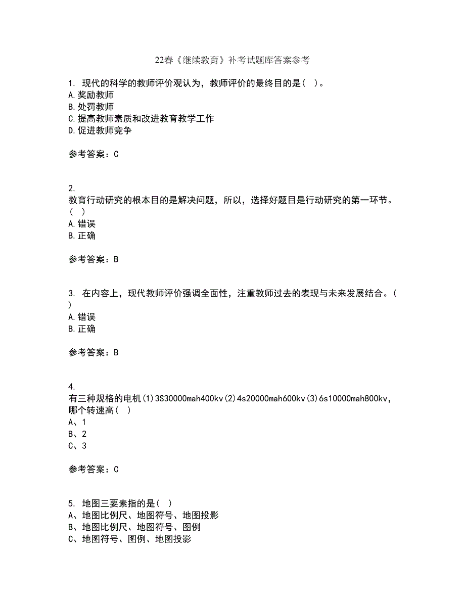 22春《继续教育》补考试题库答案参考19_第1页