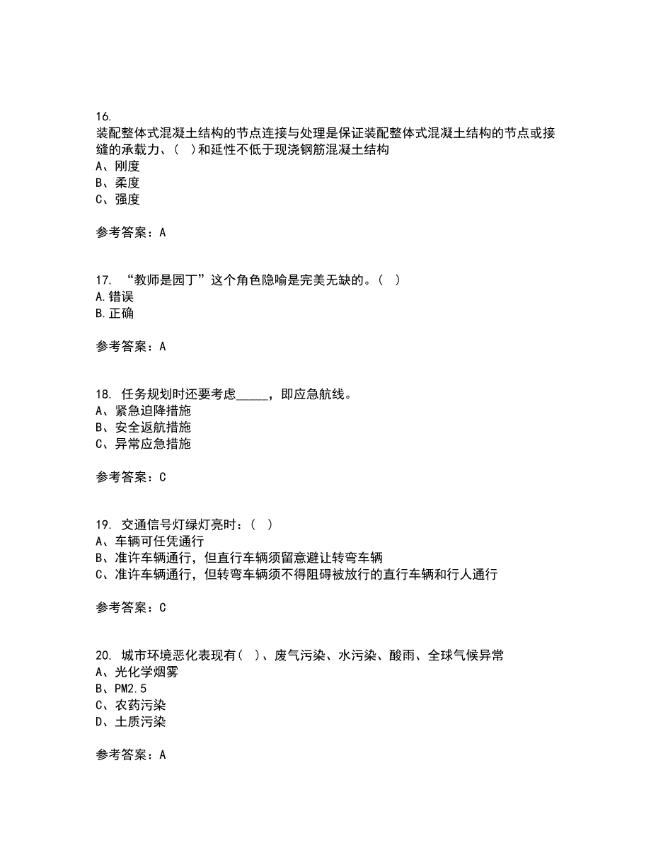 22春《继续教育》补考试题库答案参考19_第4页