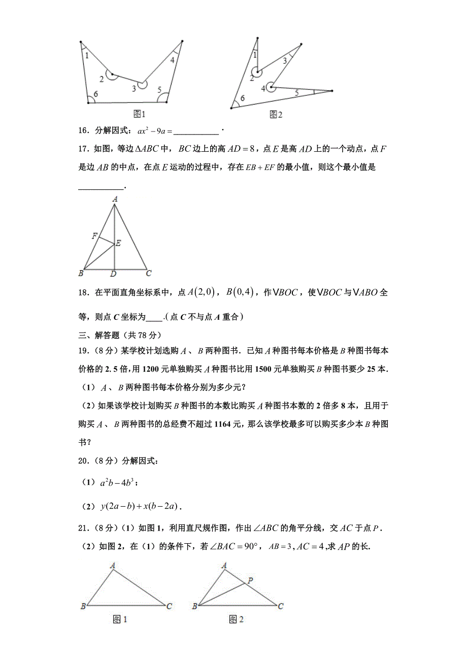 安徽省滁州市来安县2023学年数学八年级第一学期期末统考模拟试题含解析.doc_第4页