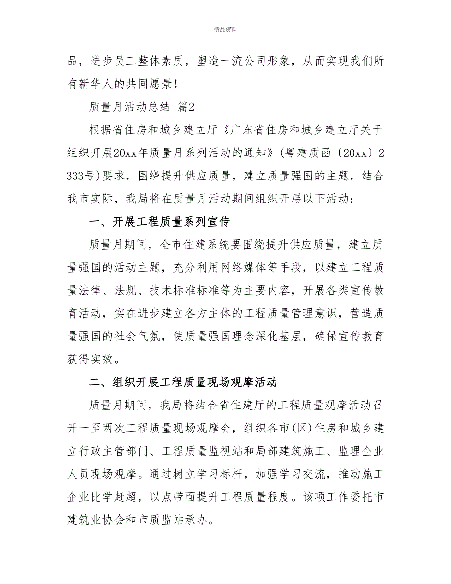 2022质量月活动总结范本汇总六篇_第3页