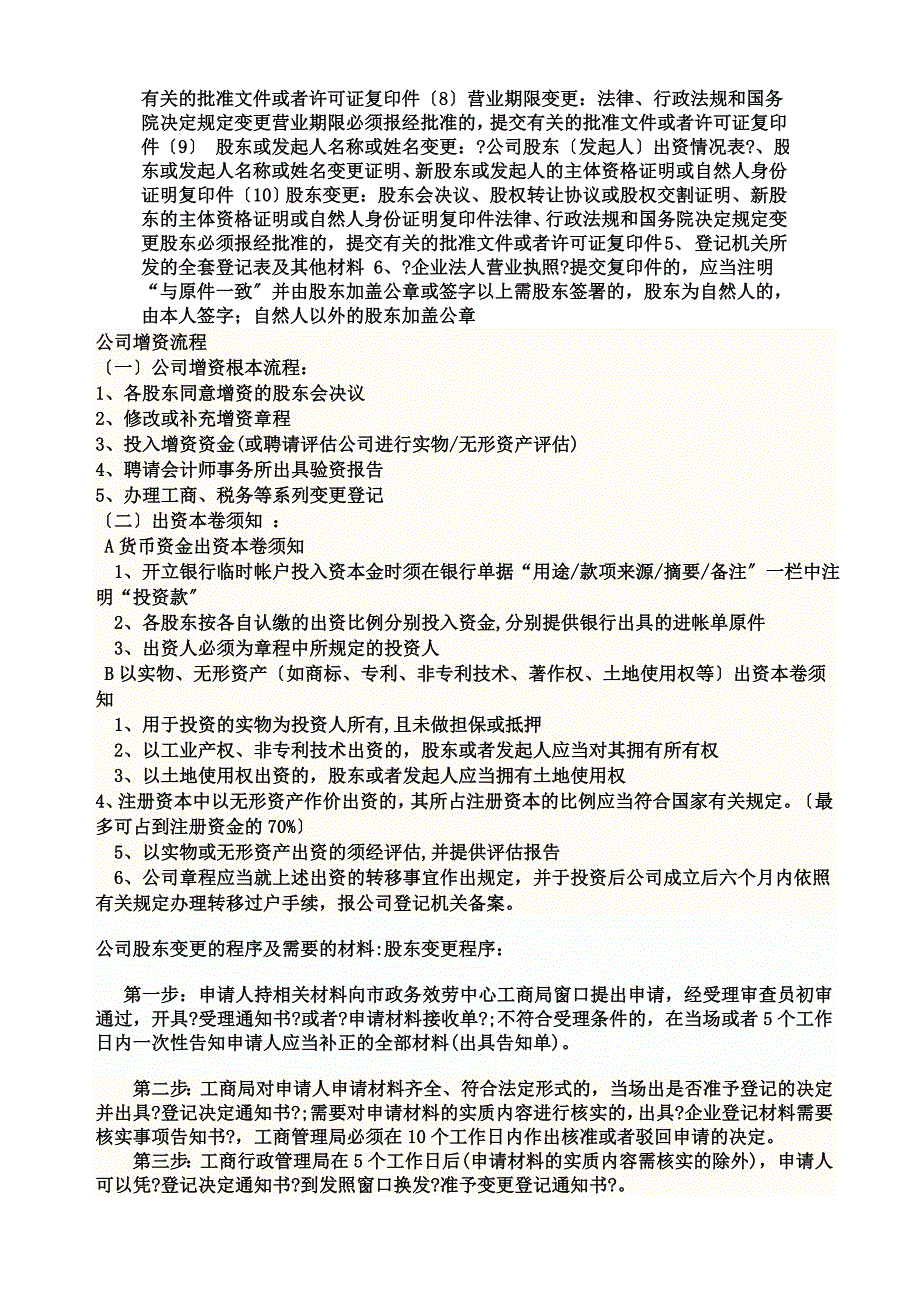 最新关于公司变更名称及法人变更流程_第3页