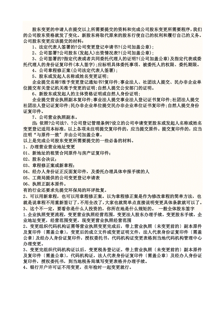 最新关于公司变更名称及法人变更流程_第4页