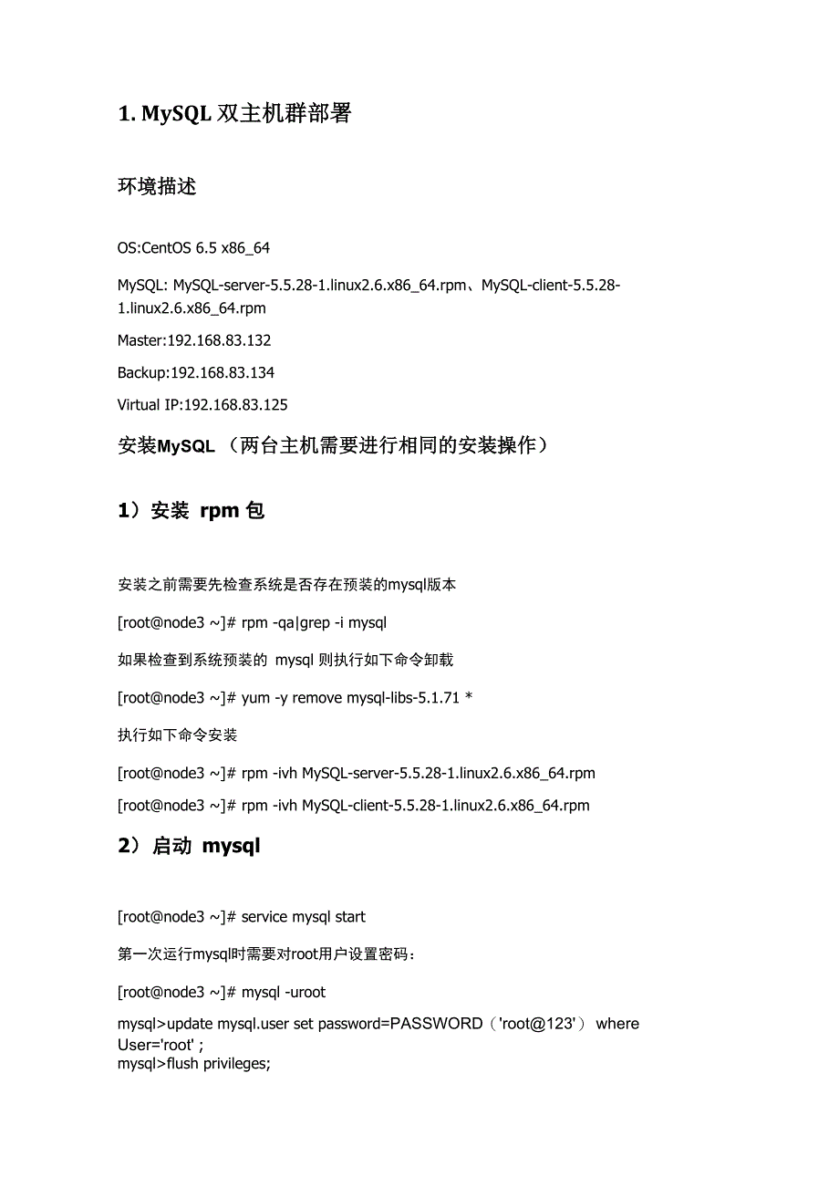 MySQL主主复制+Keepalived高可用_第1页