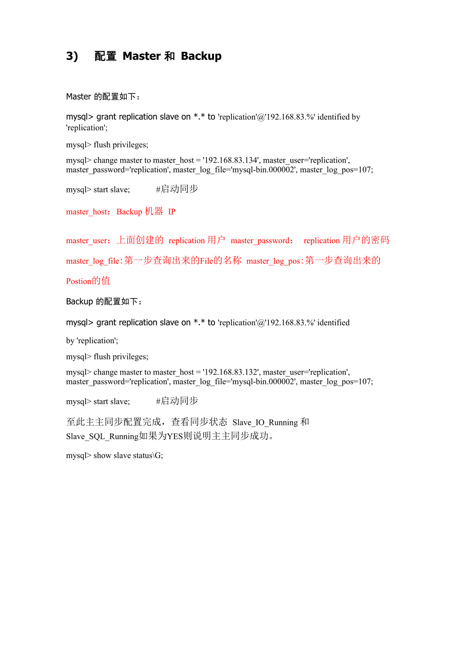 MySQL主主复制+Keepalived高可用_第3页