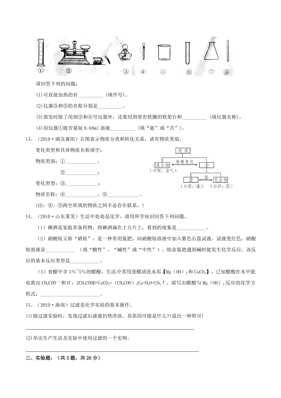 备战2011中考精品系列2010中考化学全面解析专题01 走进化学世界（下）（学生版）_第4页