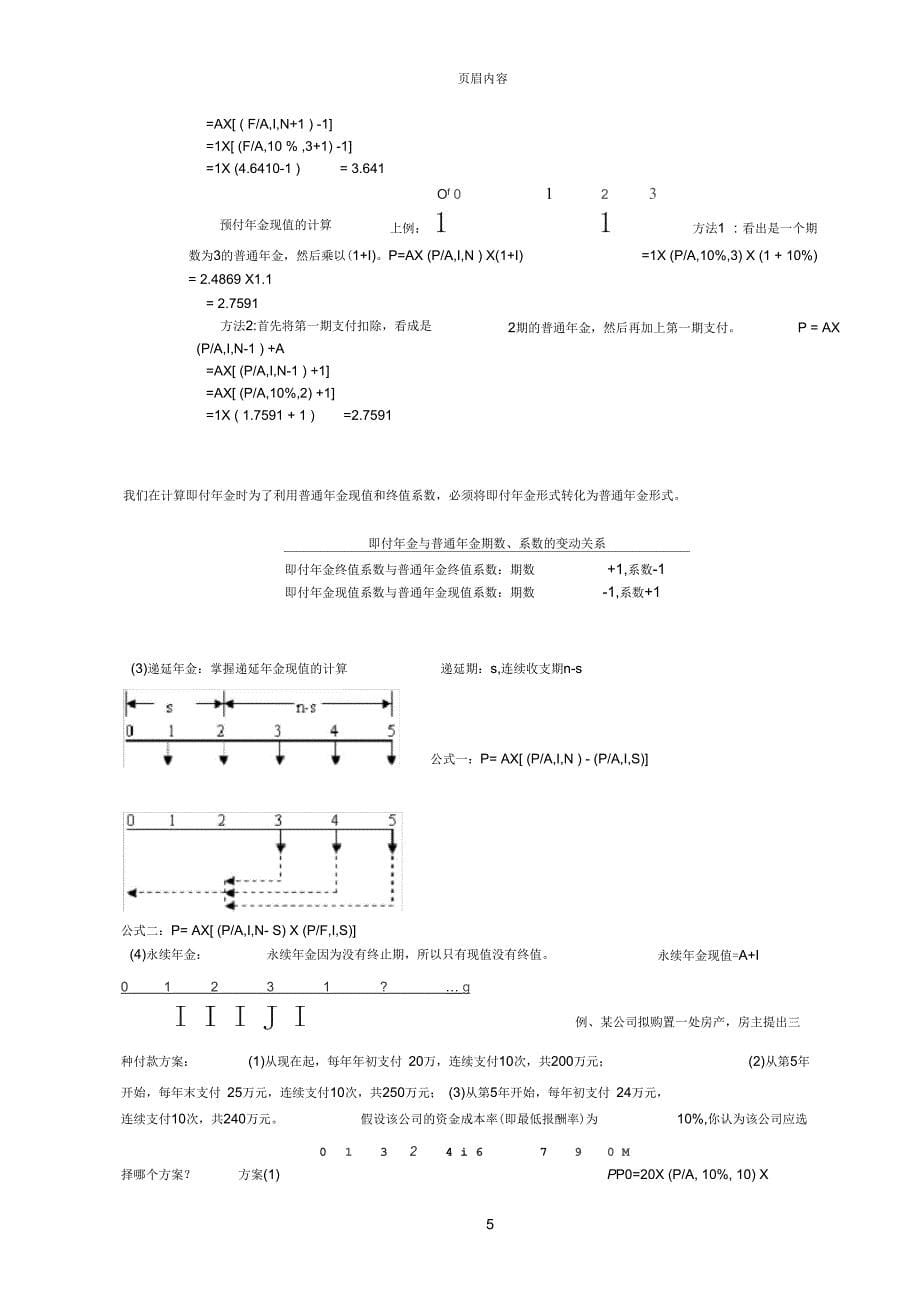 财务管理的基本价值观念_第5页