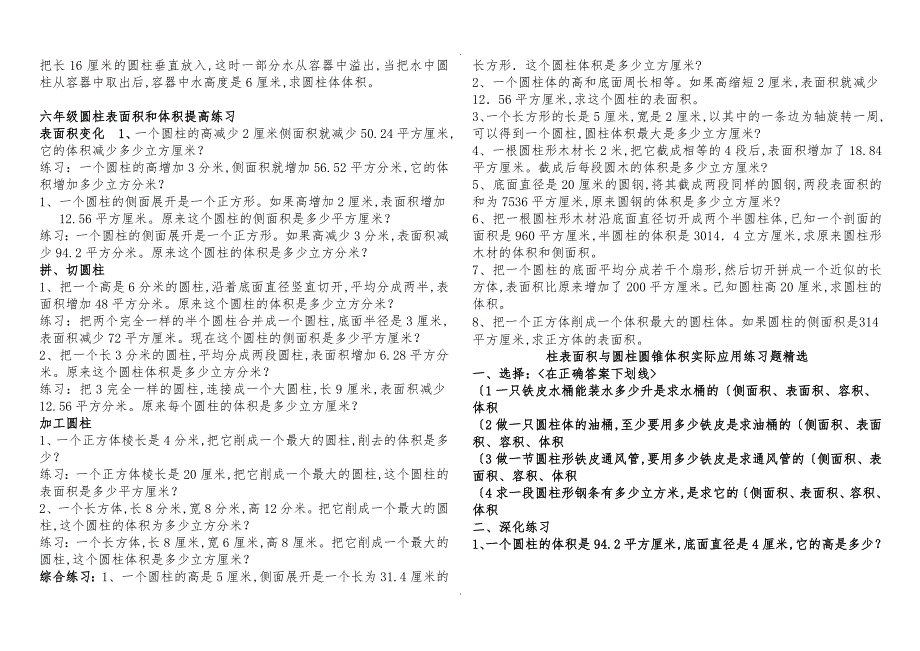 圆柱和圆锥综合练习题(提高篇)_第4页