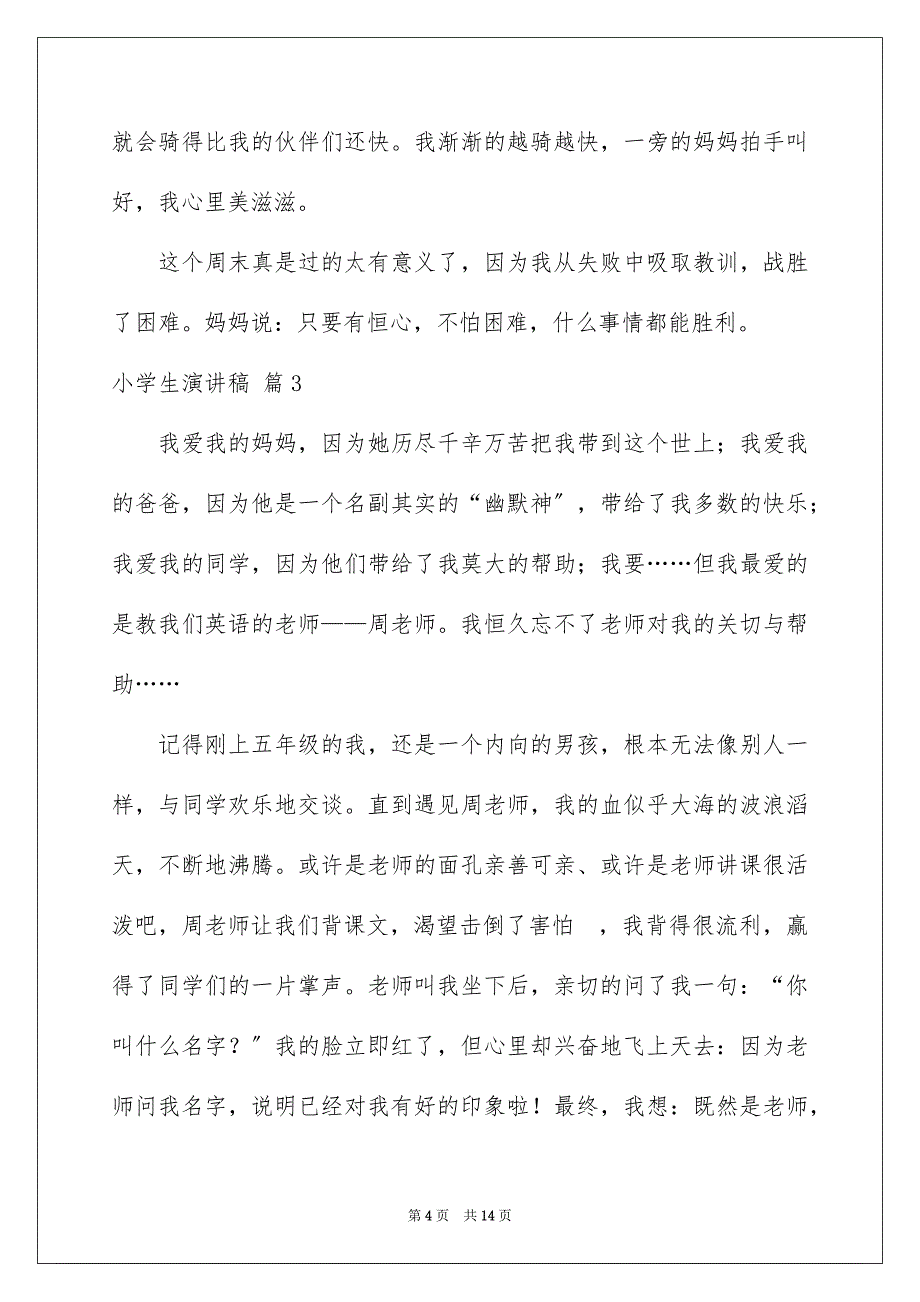 2023年小学生演讲稿715范文.docx_第4页