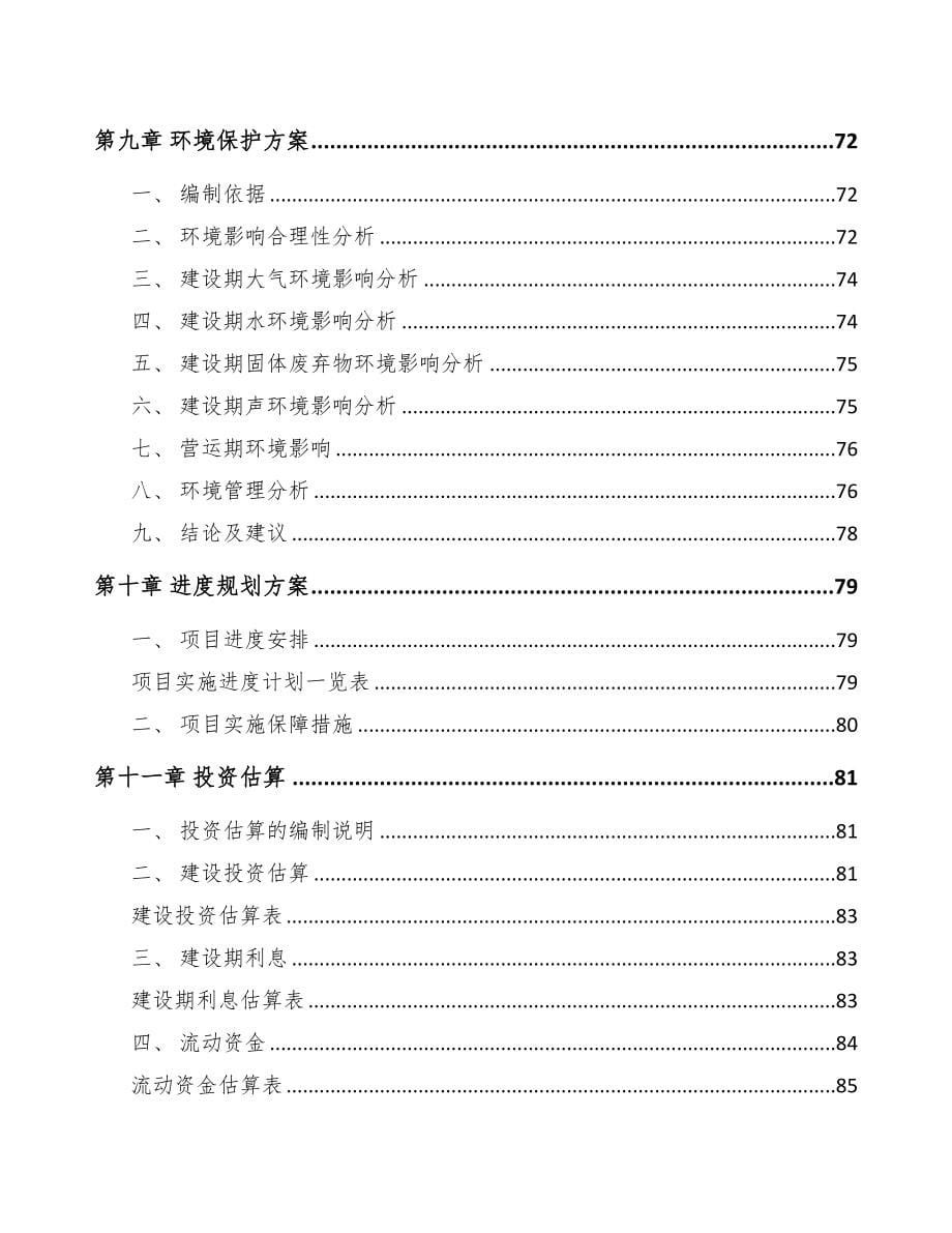 成立年产xxx千件编程器设备公司商业计划书(DOC 77页)_第5页