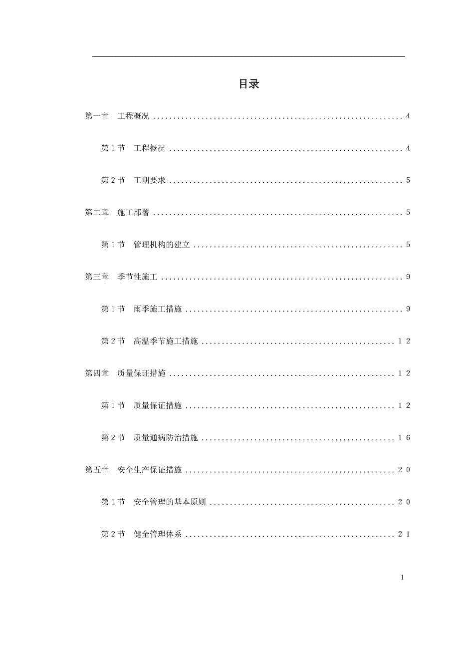 大型会展中心施工组织设计_第1页