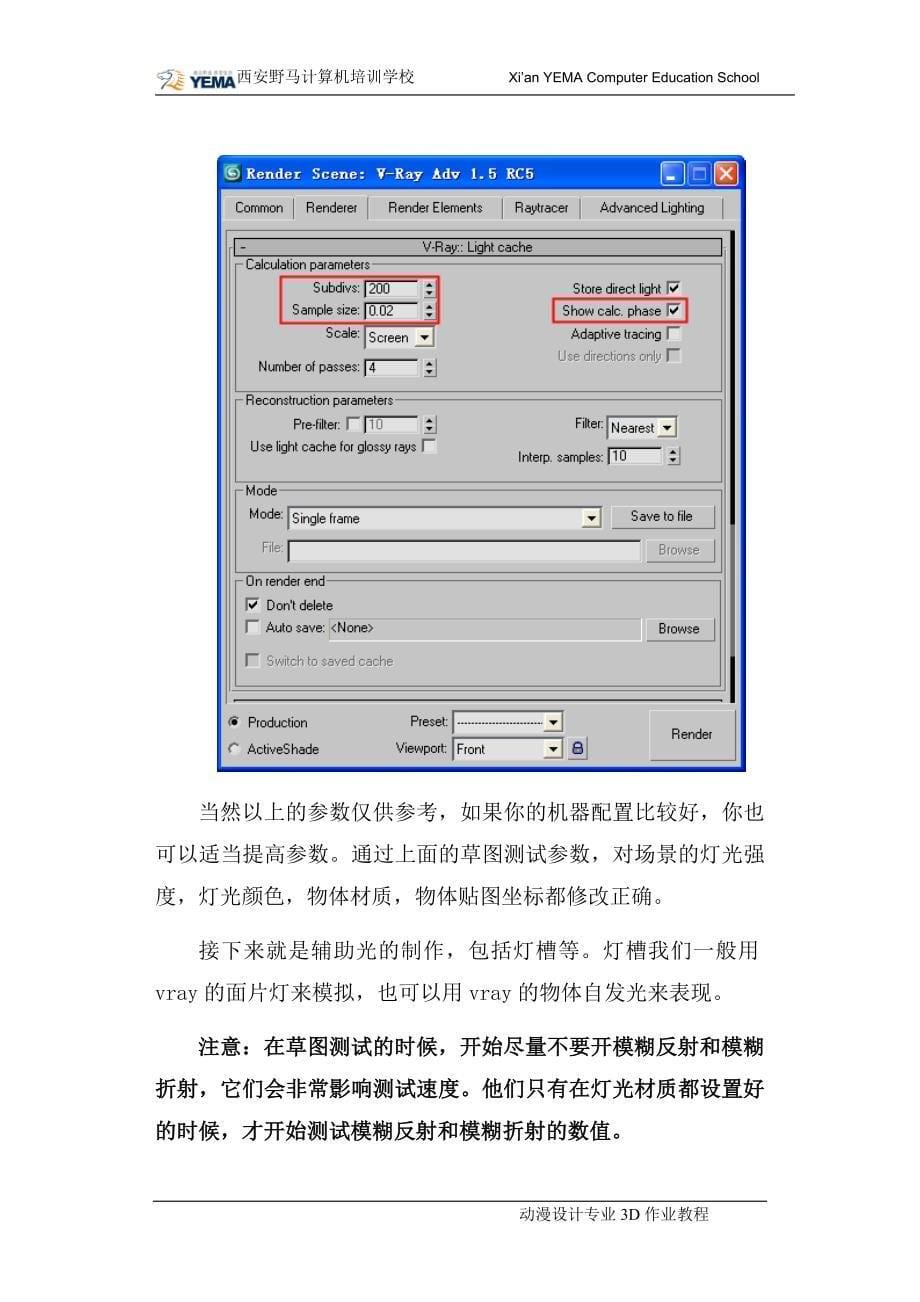 vray草图渲染和最终渲染参数设置.doc_第5页