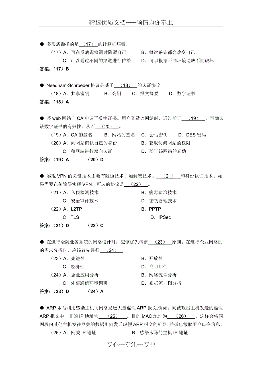 信息系统项目管理安全习题_第3页