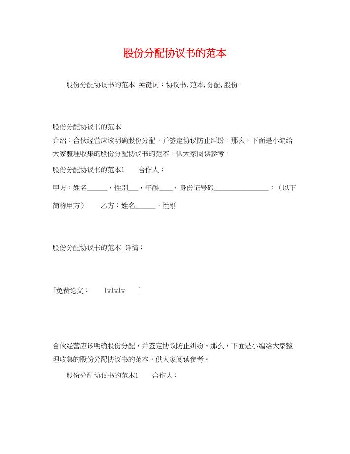 2023年股份分配协议书的2.docx