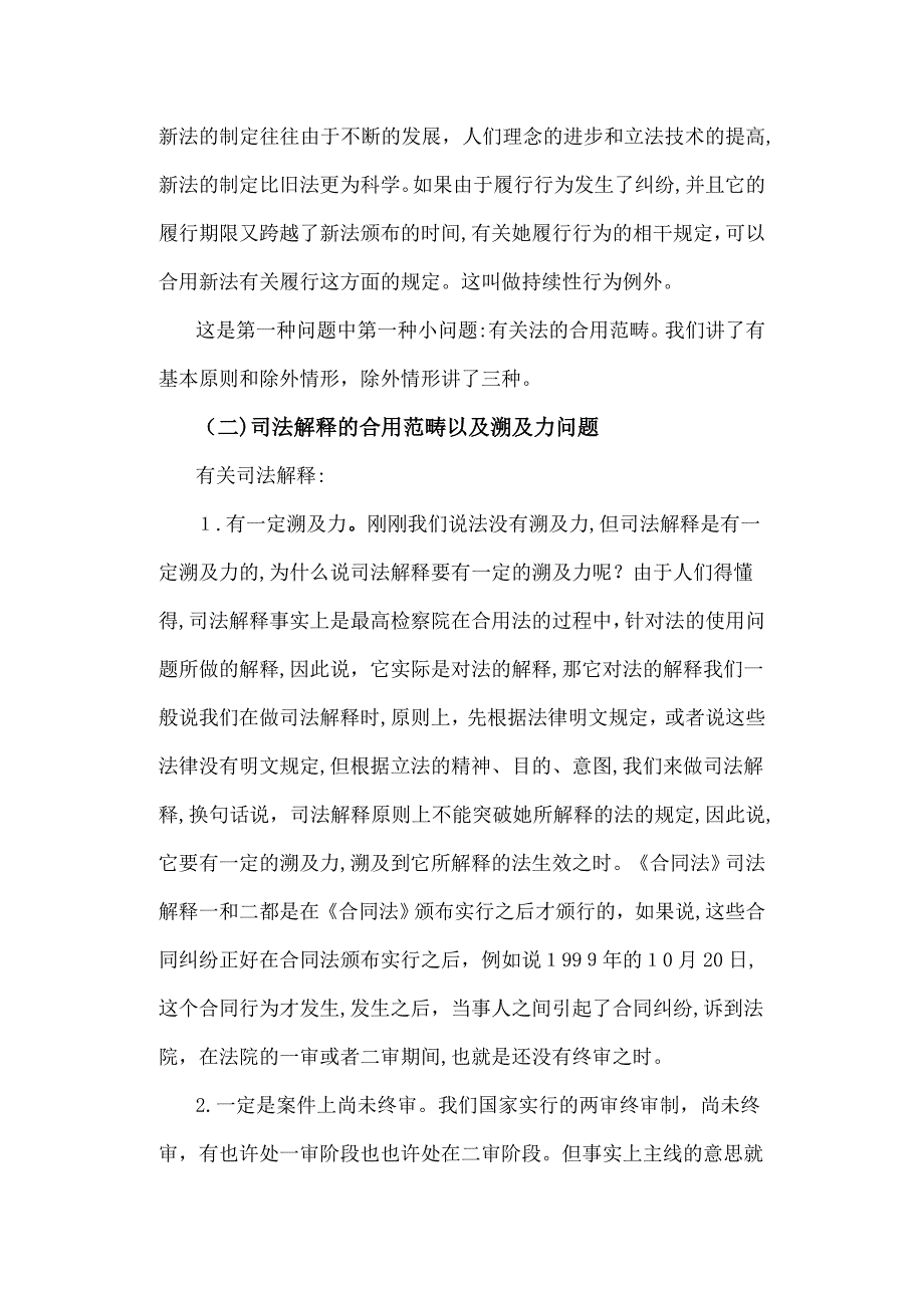 合同法及其司法解释的理解与适用_第3页