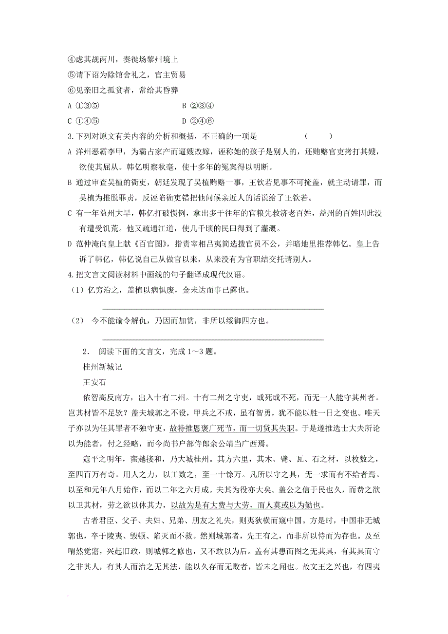 江苏省高考语文专项复习 人物传记类练习12_第2页