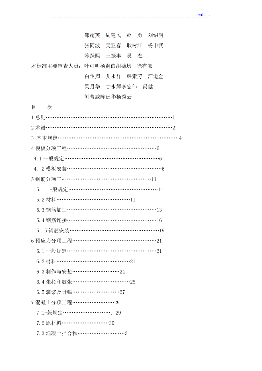 2015混凝土结构工程施工质量规范方案验收_第3页