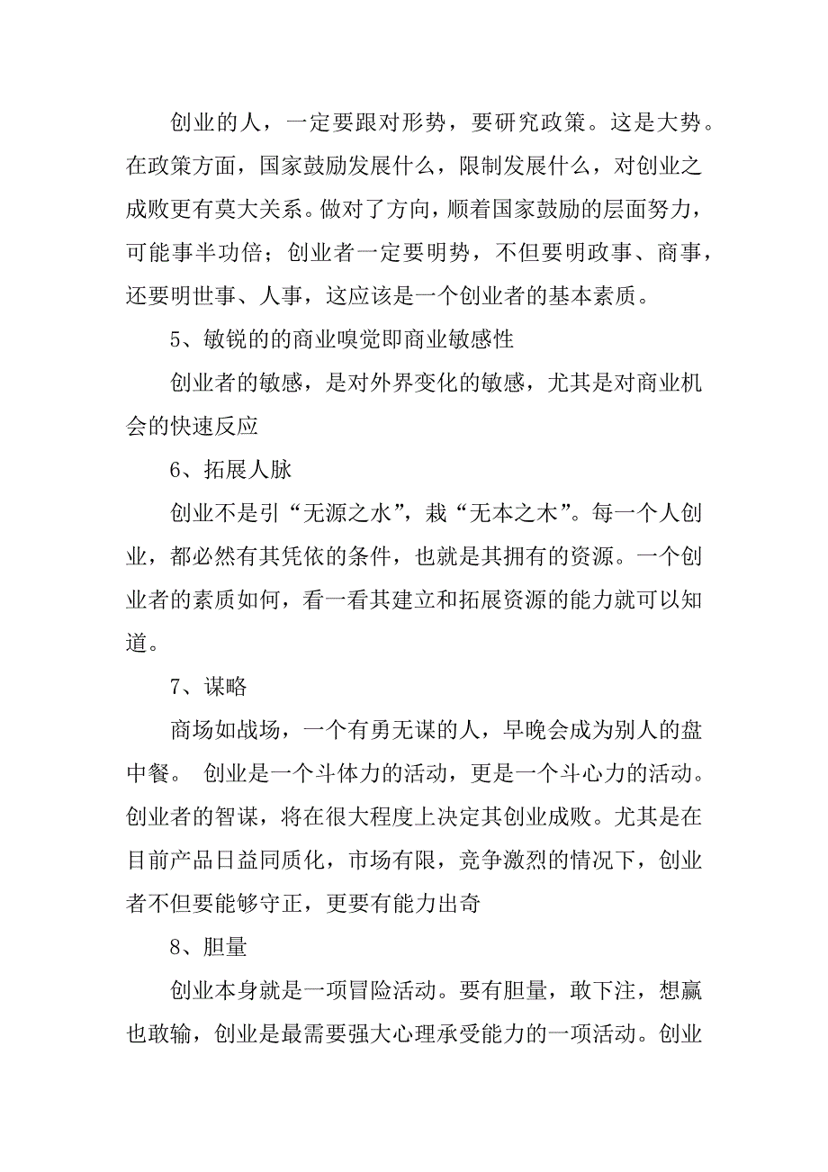 2023年经典营销案例分析_第4页