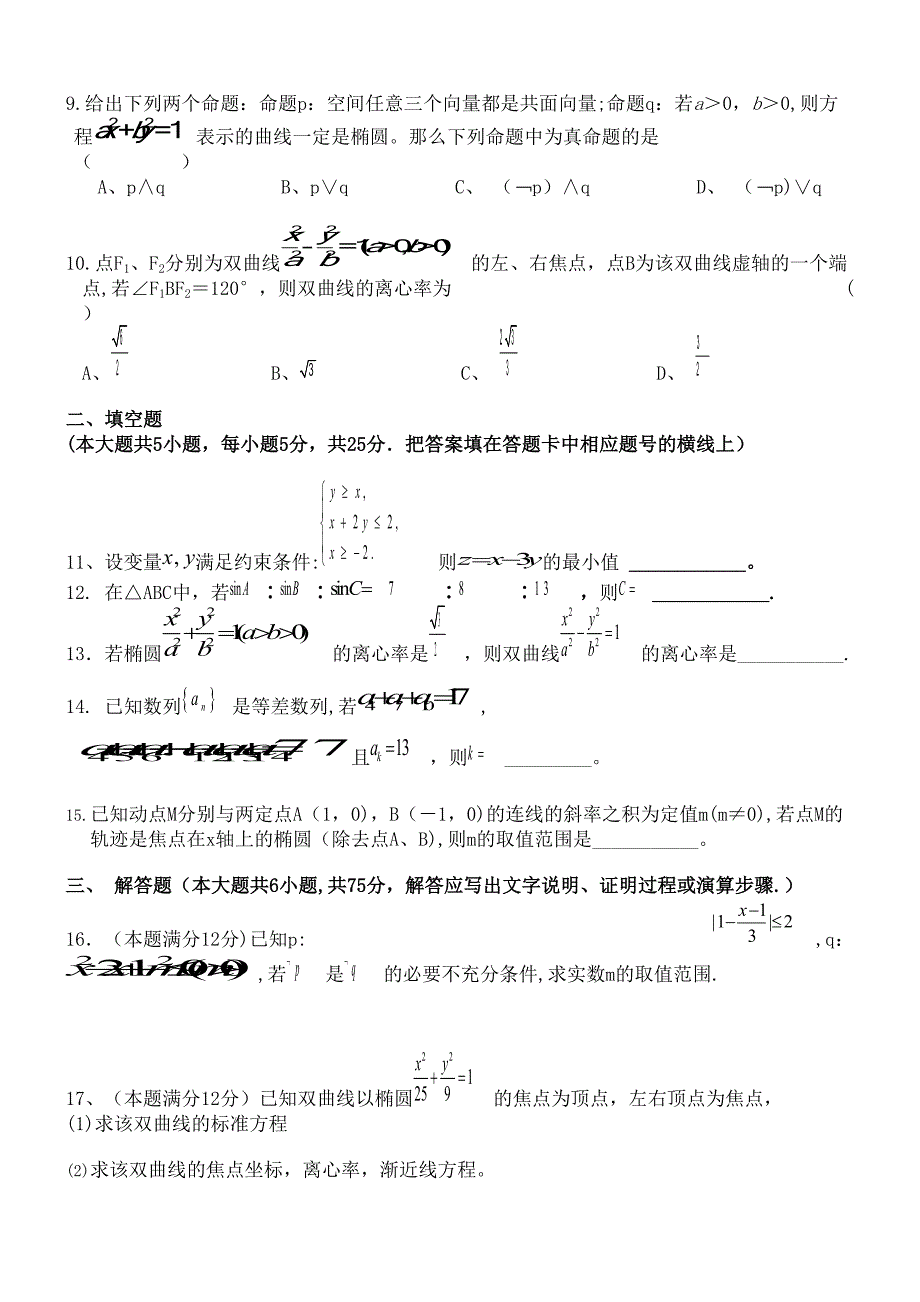 湖南省株洲市醴陵四中近年-近年学年高二数学下学期期末考试试题理(最新整理).docx_第2页