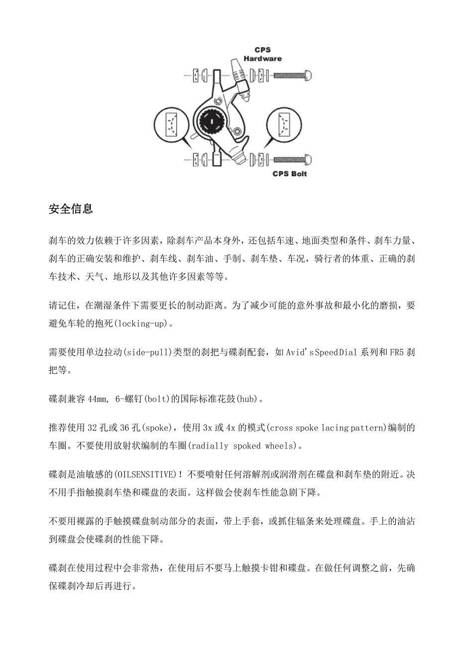 Avid bb5机械碟刹安装与调校.doc_第2页