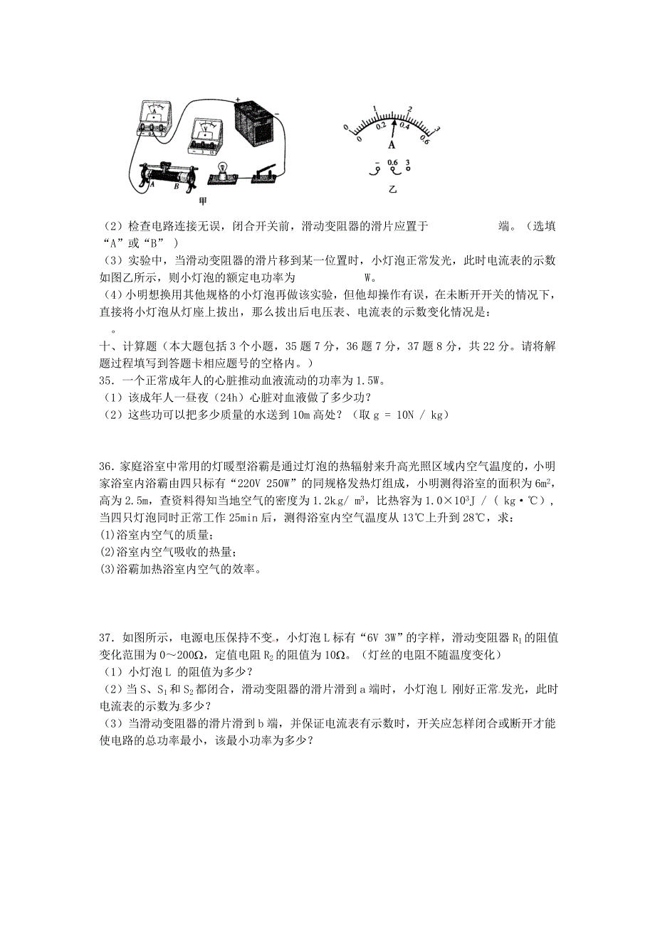 贵州省遵义市2012年中考理综真题试题（物理部分）（无答案）_第4页