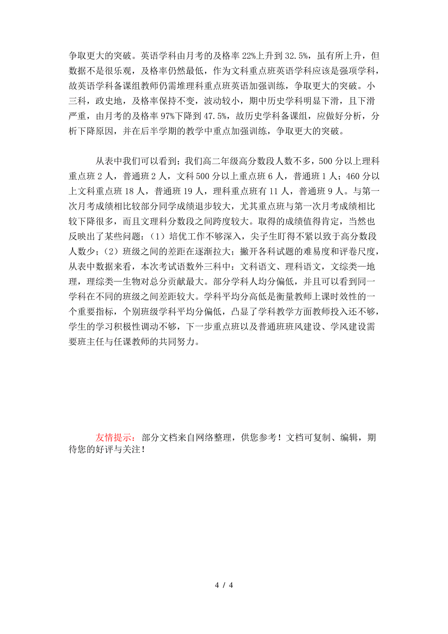 高二下学期第一次月考考试质量分析(重点班与普通班数据对比)_第4页