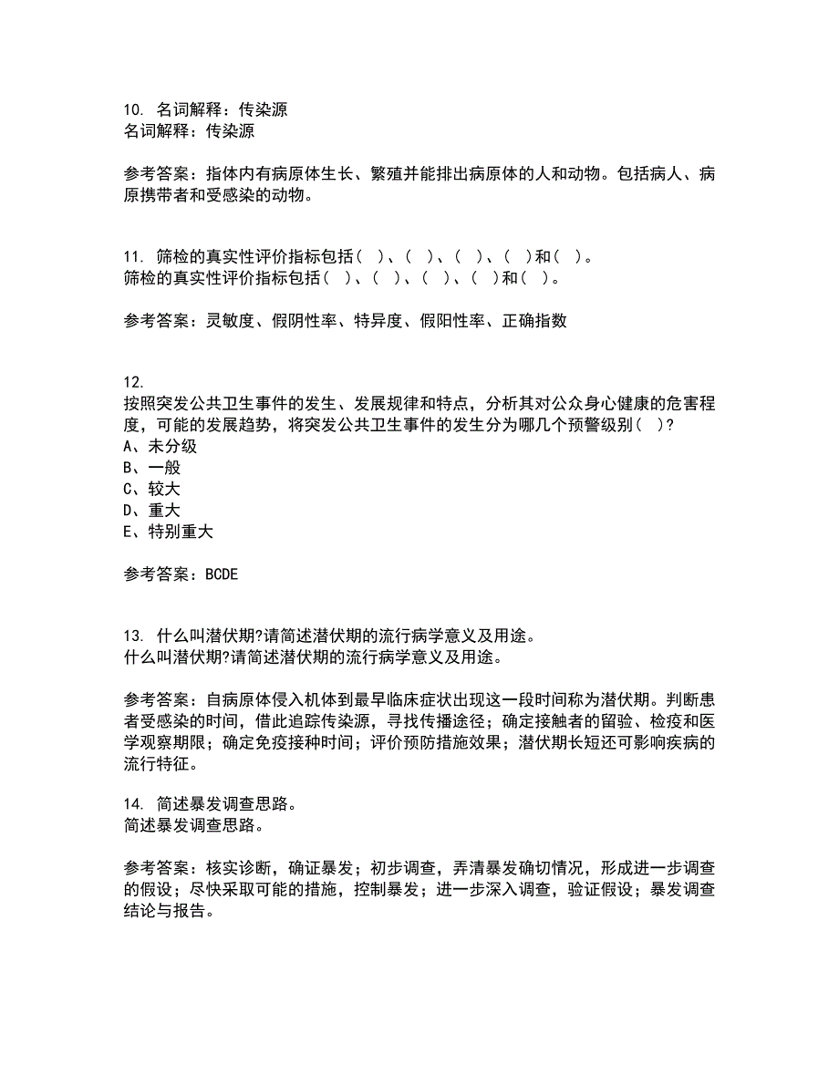 中国医科大学21秋《实用流行病学》平时作业一参考答案99_第3页