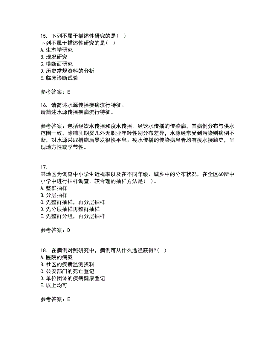 中国医科大学21秋《实用流行病学》平时作业一参考答案99_第4页